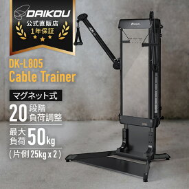 ケーブルマシン 準業務用 ケーブルトレーナー 前面ミラーパネル 電動 マグネット式負荷 最大50kg 負荷調整20段階 静音 タッチパネル 鏡 姿見 機能改善 筋トレ 自宅ジム ケーブルクロスオーバー ケーブルカラム ウェイトトレーニング DK-L805