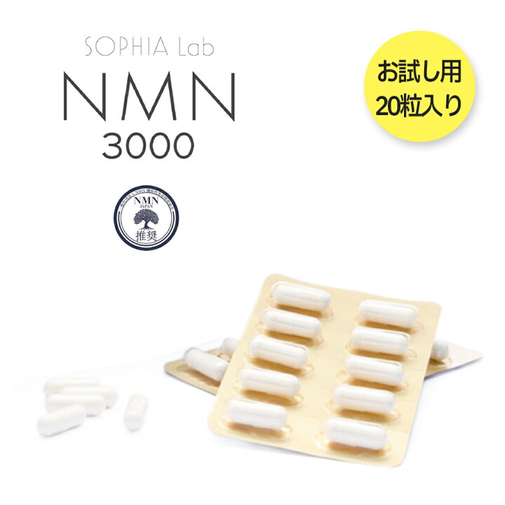 楽天市場】【 NMN機能性食品開発協会認定商品 】 【お試し用 / お一 