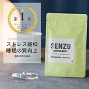 【楽天ランキング1位受賞】 SENZU サプリ 日本製 【機能性表示食品】30カプセル入り 睡眠 ストレス GABA CBD L-テアニ…