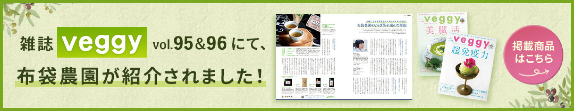 雑誌で紹介されました！