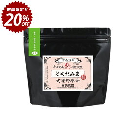 布袋農園 どくだみ茶 3g入り 12包 国産 無農薬 無添加 ドクダミ ティーバッグ 送料無料