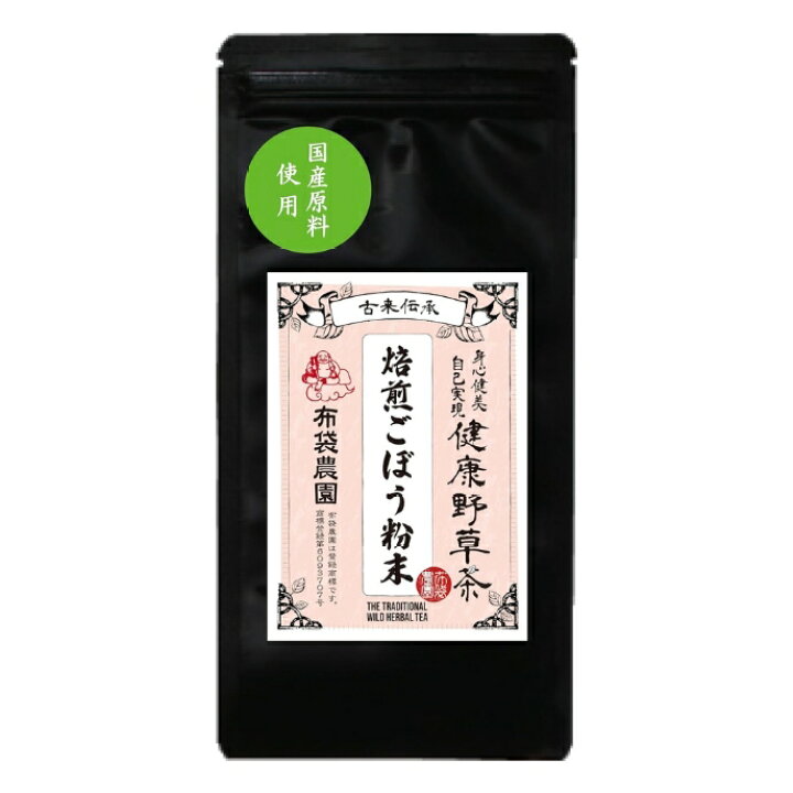楽天市場】布袋農園 ごぼう ゴボウ ごぼう茶 50g パウダー 粉末 国産 