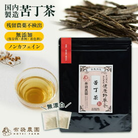 布袋農園 苦丁茶 くうていちゃ ティーバッグ入り 1.5g 12包 30包 無添加（保存料・香料・着色料） 残留農薬不検出 国内検査 健康茶 ノンカフェイン 国内製造 サポニン 中国茶 苦いお茶 くちょうちゃ 送料無料