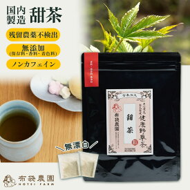 布袋農園 甜茶 てんちゃ ティーバッグ 2g 12包 30包 無農薬 バラ科 甜葉懸鈎子100% テンヨウコケシ 残留農薬不検出 健康茶 ノンカフェイン 国内製造 ポリフェノール ミネラル 送料無料