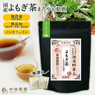 【10日15日ポイント10倍】布袋農園 よもぎ茶 ティーバッグ 3g 12包 30包 国産 無農薬 無添加（保存料・香…