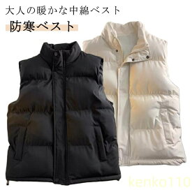 【送料無料】中綿ダウンベスト メンズ 中綿ベスト ベスト インナーダウンベスト レディース ジップアップ 前開き 防寒 冬 ベスト アウトドア 暖かい 軽量 保温性 男性 ベスト 重ね着 シンプ?
