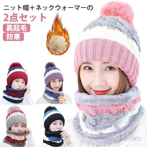 【送料無料】レッド ニット帽 マフラー レディース ネックウォーマー 裏起毛 裏ボア キャップ 帽子 ボンボン付き ニット帽+ネックウォーマーの2点セット 2点 パープル アウトドア