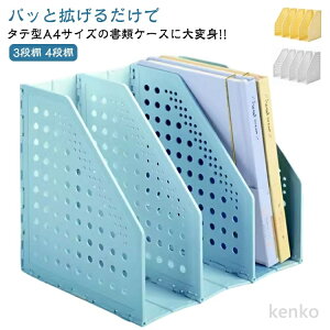 【送料無料】折畳式 書類収納 小物入れ ホーム 本立て ブックスタンド ブックエンド本棚 場所取らず ファイルスタンド 書類収納 省スペース 本立て 書類ケース ファイルボックス