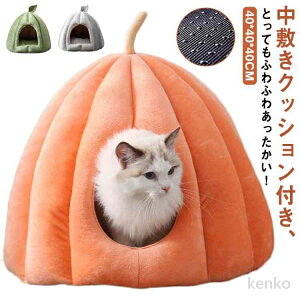 【送料無料】ペットベッド 猫 ペット ベッド ドームハウス ドーム型 ベッド ドーム ハウス カボチャ ペットテント クッション付き ペット用寝袋 ふかふか モコモコ 犬猫 兼用 保温防寒