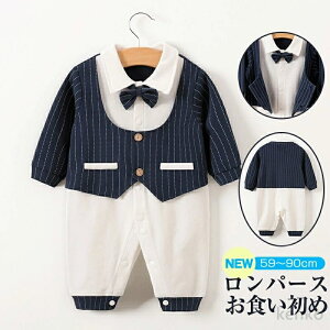 【送料無料】お食い初め 服 男の子 ベビー フォーマル 男の子 ロンパース 長袖 キッズ ベビー服 結婚式 お呼ばれ お宮参り フォーマルロンパース 紳士風 フォーマル カバーオール