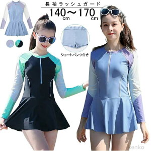 【送料無料】キッズ 水着 女の子 ワンピース スクール水着 長袖 ラッシュガード 水着 大きいサイズ 140cm 150cm 160cm 165cm 170cm 子供 ジュニア スクール 水着 小学生 ガールズ