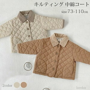【送料無料】キルティング 中綿アウター ベビー服 コート 長袖 秋 冬 シンプル ナチュラル おしゃれ かわいい 男の子 女の子 ユニセックス ベビー キッズ 赤ちゃん 子供 韓国子供服