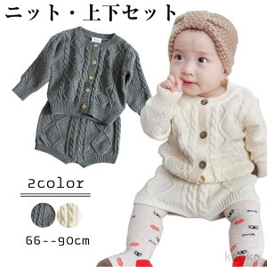 【送料無料】ベビー服 2点セット ニットセットアップ かぼちゃパンツ シャツ 赤ちゃん パジャマ ベビー服 長袖 上下セット トップス 春秋 誕生日 お宮参り お食い初め 男女兼用