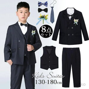 【送料無料】卒業式 スーツ 男の子 140 150 160 170 180 大きいサイズ ゆったり 小学生 子供服 子供 スーツ 8点セット キッズフォーマル スーツ セットアップ 入学式 スーツ