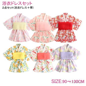 【送料無料】女の子 浴衣ドレスセット 子供 2点セット(浴衣ドレス+帯) 浴衣セット キッズ 子供浴衣 ふわふわ ゆかた こども用 子ども こども ゆかた