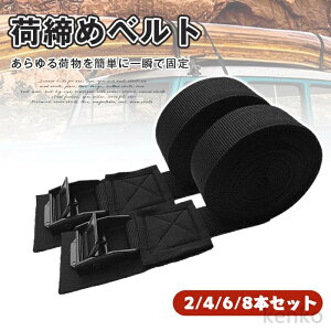 【送料無料】荷物締めベルト 2本セット 荷締バンド 荷物運びベルト 固定 ベルト 車 固定ベルト 固定バンド 長さ 3m 幅2.5cm スーツケースベルト 地震対策グッズ 防災グッズ