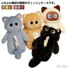 可愛い 壁掛け ぬいぐるみ 吊り下げ もこもこ ネコ ふわふわ ティッシュカバー インテリア 車内用 猫 リビング ティッシュケース プレゼント