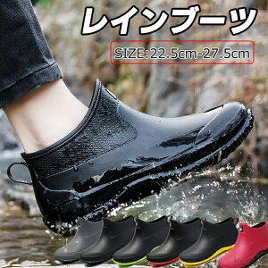 【送料無料】完全防水 防滑 雨靴 ラバーブーツ 歩きやすい ショートレインブーツレディース メンズ 大人 ショートブーツ ショート 短靴 軽量 梅雨 通勤 通学 オシャレ レ