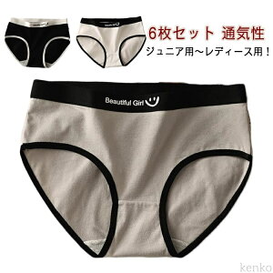 【送料無料】ジュニア キッズ 肌着 高校生 子供下着 ガールズ ジュニア ショーツ 女の子 下着 パンツ 中学生 6枚セット スタンダードショーツ 女児 6枚セット スクール スポーツ 学校