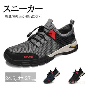 【送料無料】スポーツシューズ メンズ 夏 マリンシューズ ウォーターシューズ スニーカー シューズ ビーチシューズ スポーツサンダル メンズ アクアシューズ