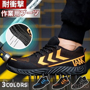 【送料無料】安全靴 ワークブーツ 作業靴 滑らない メンズ レディース おしゃれ セフティーシューズ 安全スニーカー 先芯入り つま先ガード 安い 軽量 通気性