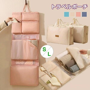 【送料無料】トラベルポーチ 吊り下げ 旅行バッグ 収納ポーチ トラベルグッズ 仕分け 修学旅行 学生 ビジネス ポーチ 圧縮 バッグ 旅行 可愛い 軽量 大容量