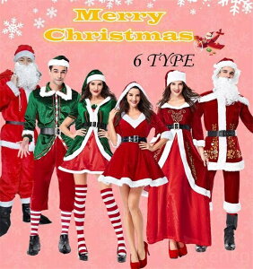 【送料無料】クリスマス X'mas サンタクロース 衣装 サンタさん レディース ワンピース メンズ サンタクロース 6タイプ グリーン コスチューム コスプレ