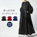 【送料無料】マキシワンピース リゾートワンピース ロングワンピース バルーン袖 無地 春秋 長袖 ワンピース ロング丈 大きいサイズ 体型カバー 抜け感 細見え