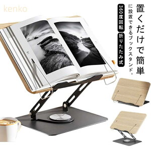 書見台 スタンド 折りたたみ式 卓上 書見台 360度回転 読書台 レシピスタンド 教科書 ブックストッパー 譜面台 絵描き用 本立て 読書スタンド 読書スタンド 楽譜 雑誌 料理本 タブレット ノー