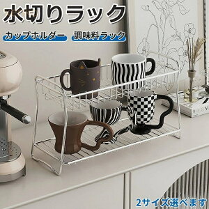 2段式 水切りラック ボトルスタンド カップホルダー 水筒スタンド 哺乳瓶コップ スタンド ワイドジャグボトルスタンド キッチン用品 食器 水切りかご ボトル収納 マグボトル 水切りカゴ 水