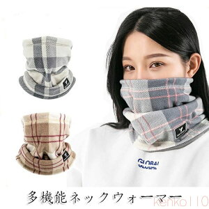 【送料無料】ネックウォーマー チェック スヌード レディース メンズ 裏起毛 保温 防寒 防風 男女兼用 秋 冬 アウトドア スポーツ スノーボード 登山 ランニング 自転車 バイ