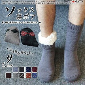 【送料無料】裏ボアソックス 防寒 ルームソックス もこもこ ふわふわソックス 靴下 滑り止め ショートソックス メンズ 厚手 冬 暖かい あったか靴下 室内履き 防寒着 裏起毛