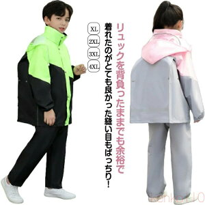 【送料無料】レインコート キッズ ランドセル対応 セパレート リュック対応 自転車 レインスーツ 上下セット 通学 レインウェア 雨具 アウトドア 女の子 男の子 レイン コー