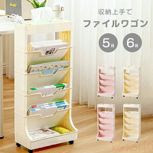 【送料無料】マガジンラック 5段 6段スリム ファイルワゴン 薄型 回転 キャスター付き おしゃれ 北欧 コンパクト 大容量 サイドワゴン デスクワゴン 子供部屋 オフィス 教科