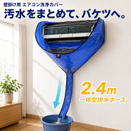 エアコン洗浄カバー エアコン掃除カバー 壁掛け用 エアコンクリーニングキット 汚水・水はね対策 PVC厚手…