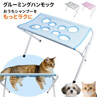 ペット用 グルーミングスタンド 犬 猫 トリミング台 グルーミングハンモック 折りたたみ 8穴 速乾メッシ…