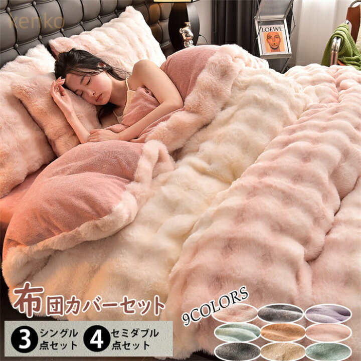 楽天市場】布団カバーセット もこもこ 4点セット ダブル あったか ふわふわ 寝具カバー セット フェイクラビットファー ふとんカバー 掛け布団カバー  ボックスシーツ シンプル 暖かい 厚手 肌に優しい 洗える 保温 防寒 冬用 静電気防止加工 柔らかい 毛布 ブランケット ...