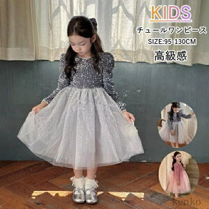 【送料無料】キッズドレス 発表会ドレス 長袖 子供 ドレス ピアノ発表会 子どもドレス 高級感 発表会 ピアノ 衣装 ドレス 子供