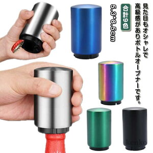 【送料無料】ビール栓抜き コンパクト ステンレス製 ワンタッチ 便利グッズ 栓抜き 簡単 軽量 省力 ボトルオープナー