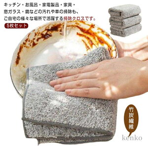 【送料無料】5枚セット キッチン クロス ふきん キッチンタオル 竹炭繊維 吸水 厚手 吊り下げ紐付き グラス拭き 食器用