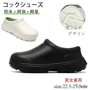 【送料無料】レディース 厨房靴 女性用 男性用 防水 耐油 滑りにくい 軽量 レジャー ガーデニング ベランダ キッチンシューズ 作業靴