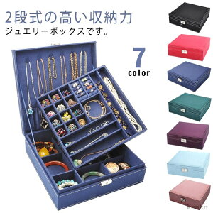 【送料無料】イヤリング 大容量 鍵付き 収納ケース アクセサリー入れ アクセサリーケース 指輪 宝石箱 整理しやすい ピアス ジュエリーケース