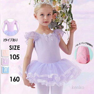 【送料無料】レオタード キッズ ジュニア チュチュ付き スカート付き ワンピース 半袖 長袖 袖あり 股下スナップ かわいい フリル リボン バ