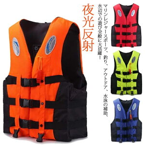 【送料無料】大人用 子供用 呼び笛付き 救命胴衣 フローティングベスト キャンプなどに最適 強い浮力 男女兼用 釣り 漂流 海水浴 川遊び