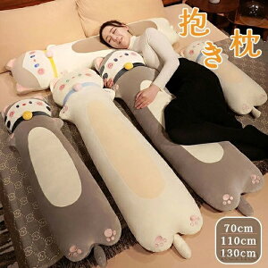 【送料無料】 ロング 枕  まくら だきまくら 抱きまくら ぬいぐるみ おもちゃ 玩具 おしゃれ かわいい 横向き 女子 可愛い かわ