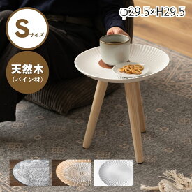 トレーテーブル Sサイズ サイドテーブル ミニテーブル トレー 小物入れ 花台 フラワースタンド ソファサイド ベッドサイド モロッコ風 おしゃれ ナチュラル シンプル かわいい 天然木