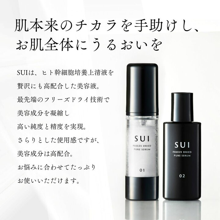 楽天市場】【楽天スーパーセール お一人様1個まで】SUI 美容液 セラム 