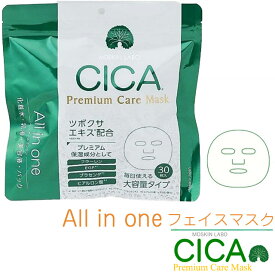 プレミアムマスク フェイスマスク CICA 30枚 肌荒れ フラーレン プラセンタ ヒアルロン酸 EGF 肌トラブル 保湿 美容成分 自宅エステ 潤い スキンケア パック 日本製 オールインワン 化粧水 乳液 美容液