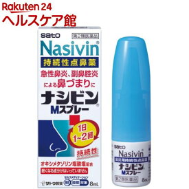 【第2類医薬品】ナシビンMスプレー(8ml(セルフメディケーション税制対象))【ナシビン】[持続性点鼻薬 オキシメタゾリン塩酸塩 1日1〜2回]