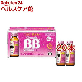 【第3類医薬品】チョコラBBドリンクビット(50ml*10本入*2コセット)【チョコラBB】[肌あれ にきび 口内炎 ビタミンB2 ドリンク剤]